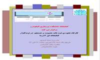 برگزاری کارگاه نحوه جستجو در نرم‌افزار کتابخانه‌ای آذرسا جهت دانشجویان